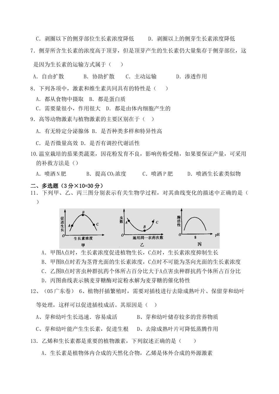 射阳二中高二生物质量检测3_第2页