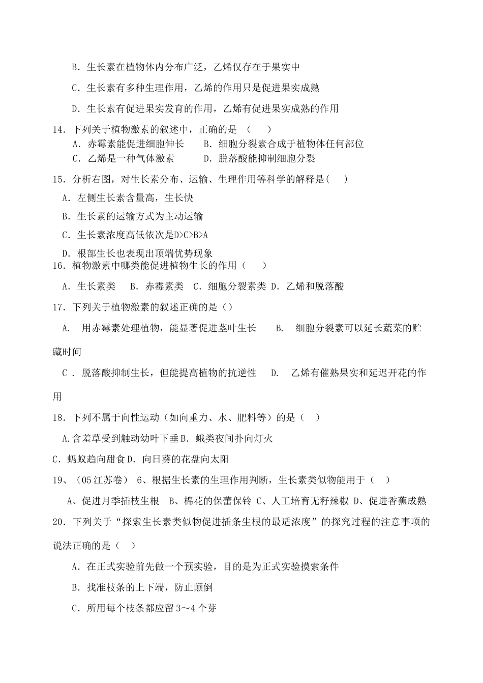 射阳二中高二生物质量检测3_第3页