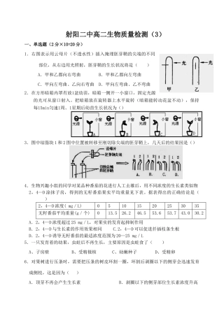 射阳二中高二生物质量检测3