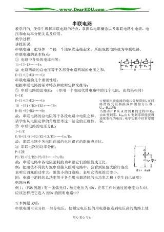 新人教版选修3-1高中物理串联电路教案