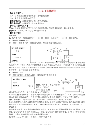 广东省珠海市斗门和风中学高中数学 1.2.2 条件语句教案 新人教A版必修3