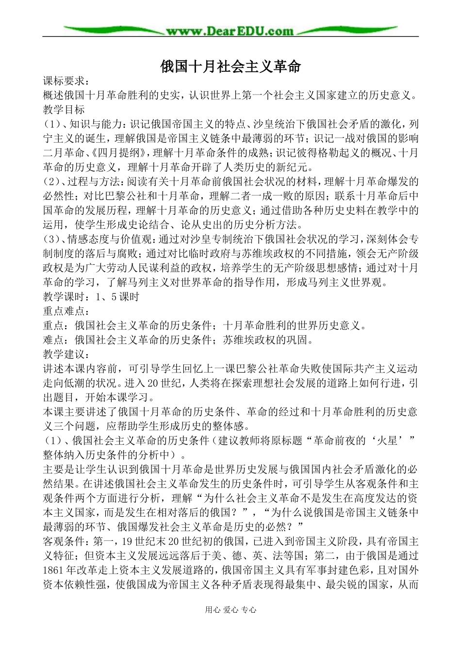 岳麓版必修1高中历史俄国十月社会主义革命教案_第1页