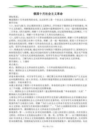 岳麓版必修1高中历史俄国十月社会主义革命教案