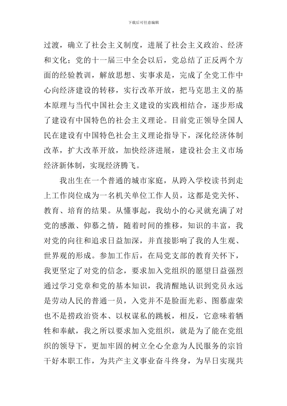 入党申请书2024最新版3000字_第2页