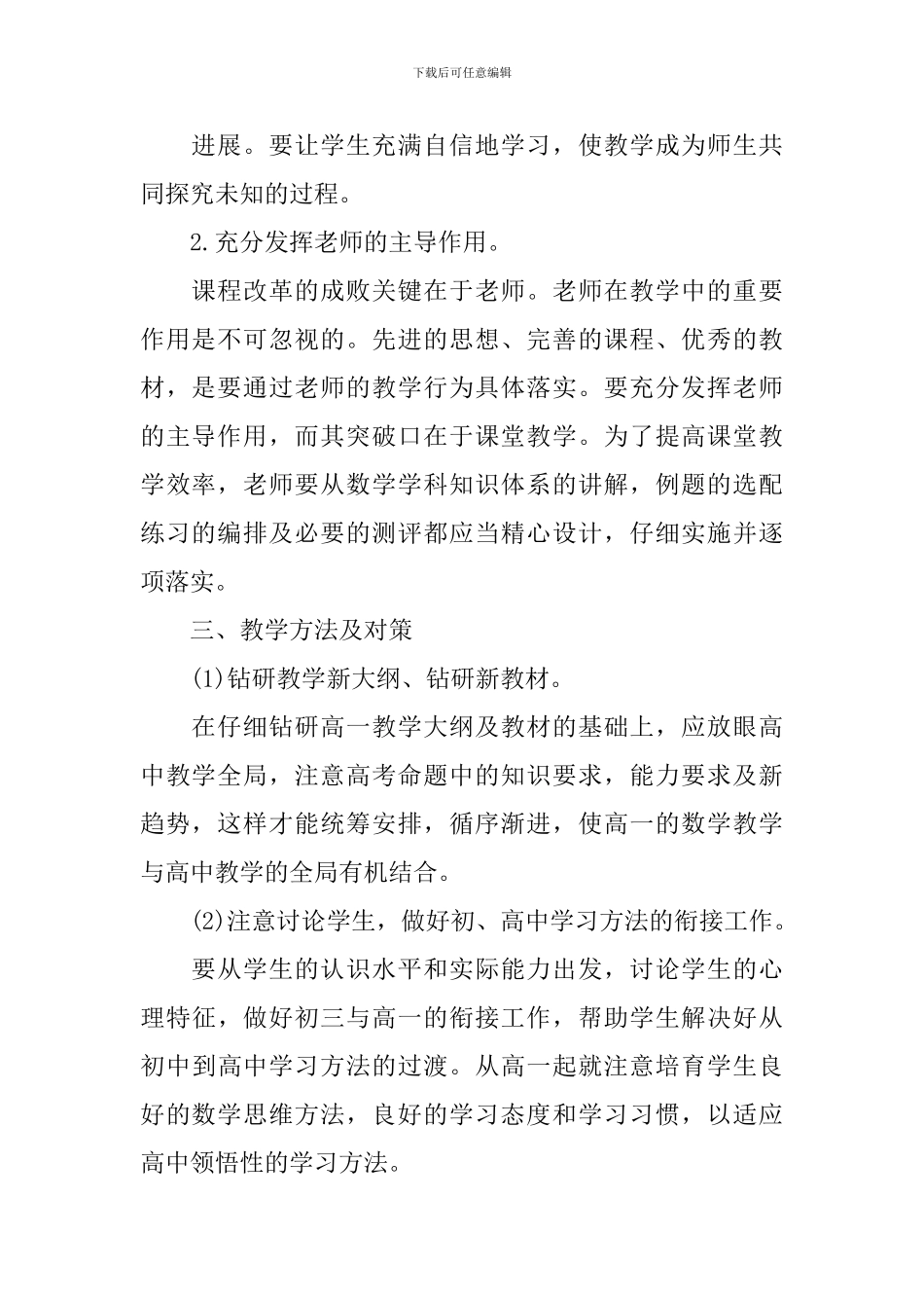 数学教学指导计划_第2页