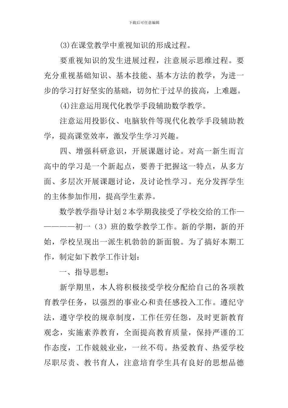 数学教学指导计划_第3页