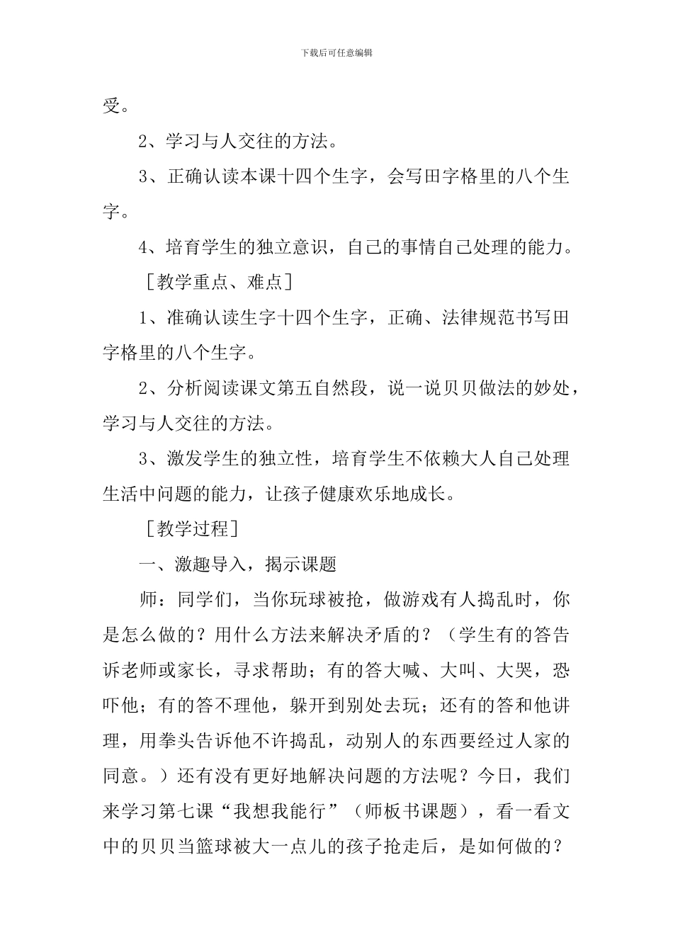 小学二年级语文《我想我能行》原文、教案及教学反思_第2页