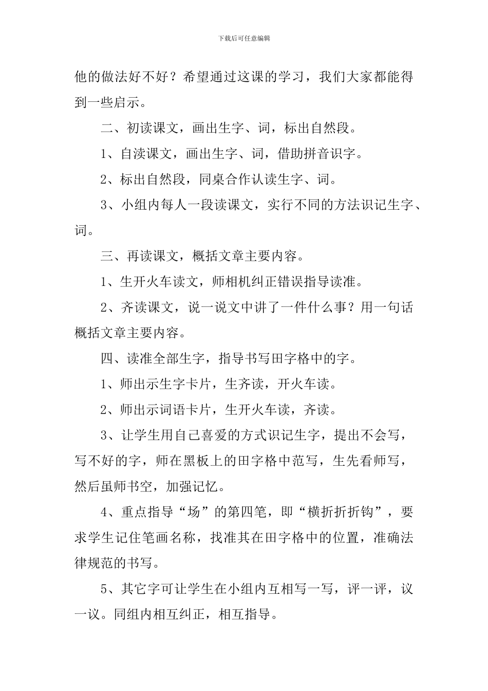 小学二年级语文《我想我能行》原文、教案及教学反思_第3页