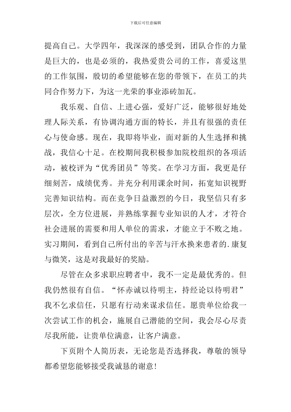 师范学院求职信范文集锦五篇_第3页