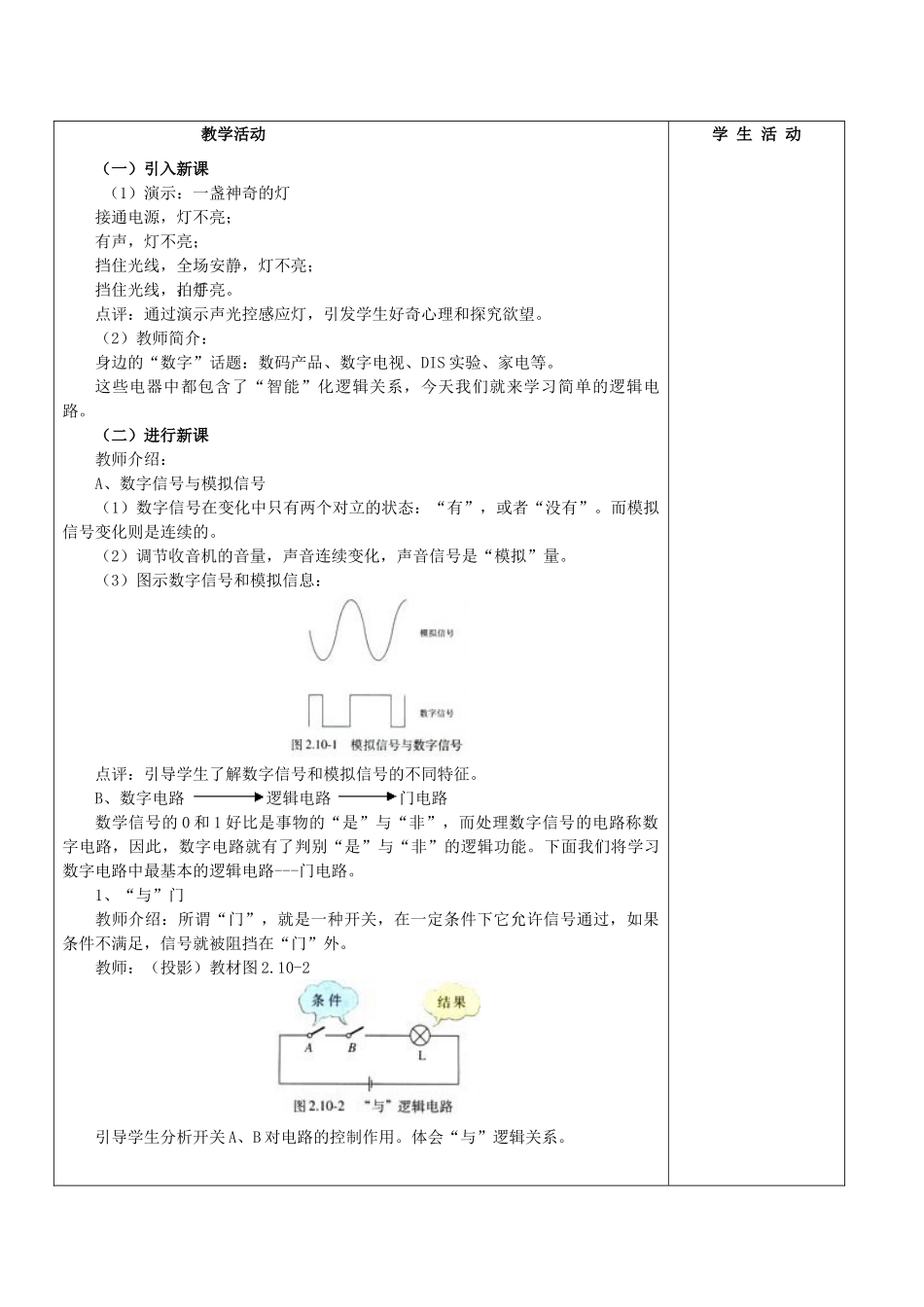 浙江省瓯海区高中物理《简单的逻辑电》教案 选修3-1_第2页