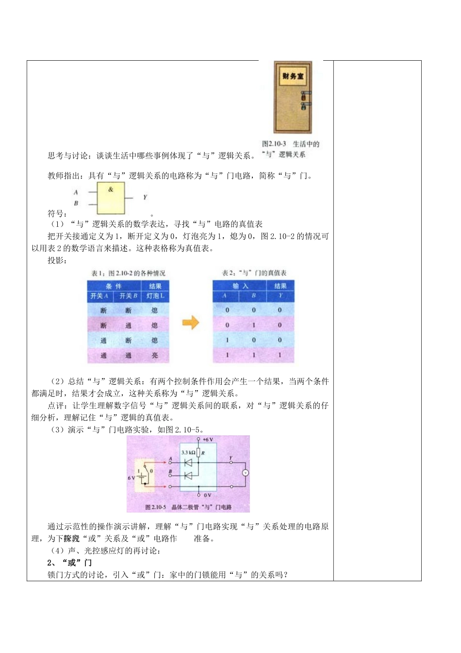 浙江省瓯海区高中物理《简单的逻辑电》教案 选修3-1_第3页