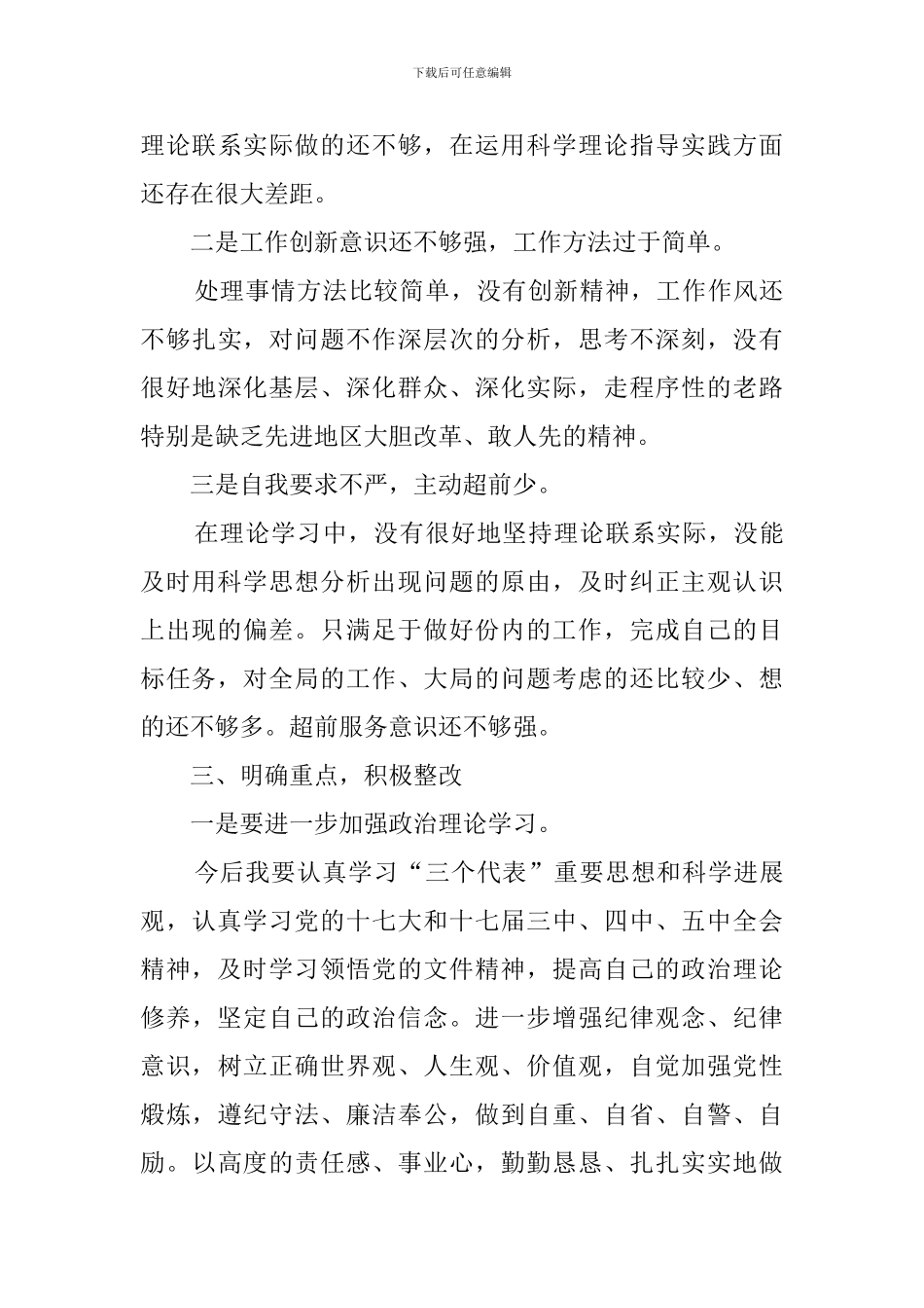 干部作风纪律整顿自查报告_第3页