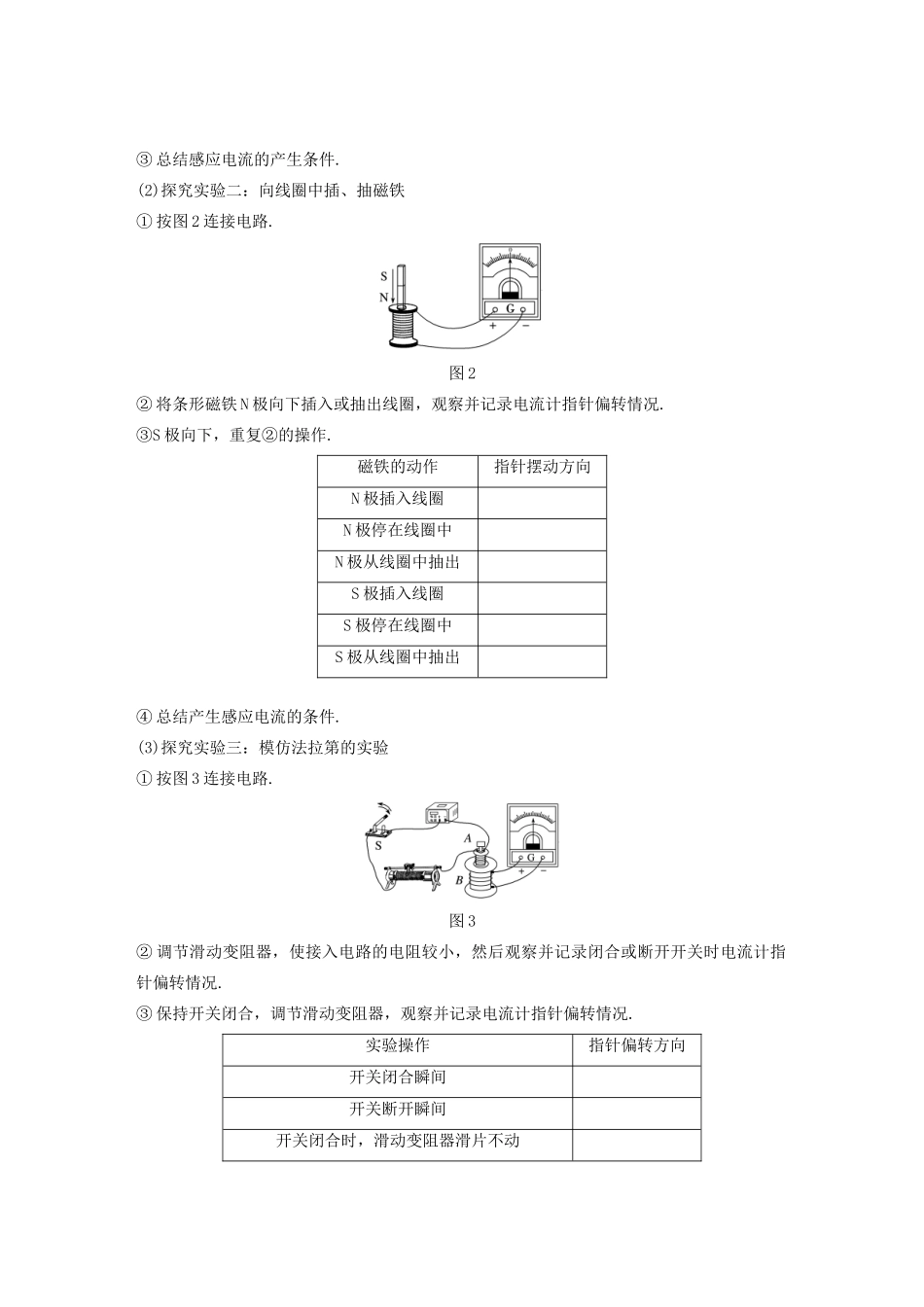 高中物理 第四章 电磁感应现象 实验：探究电磁感应的产生条件讲义 新人教版选修3-2-新人教版高三选修3-2物理教案_第2页