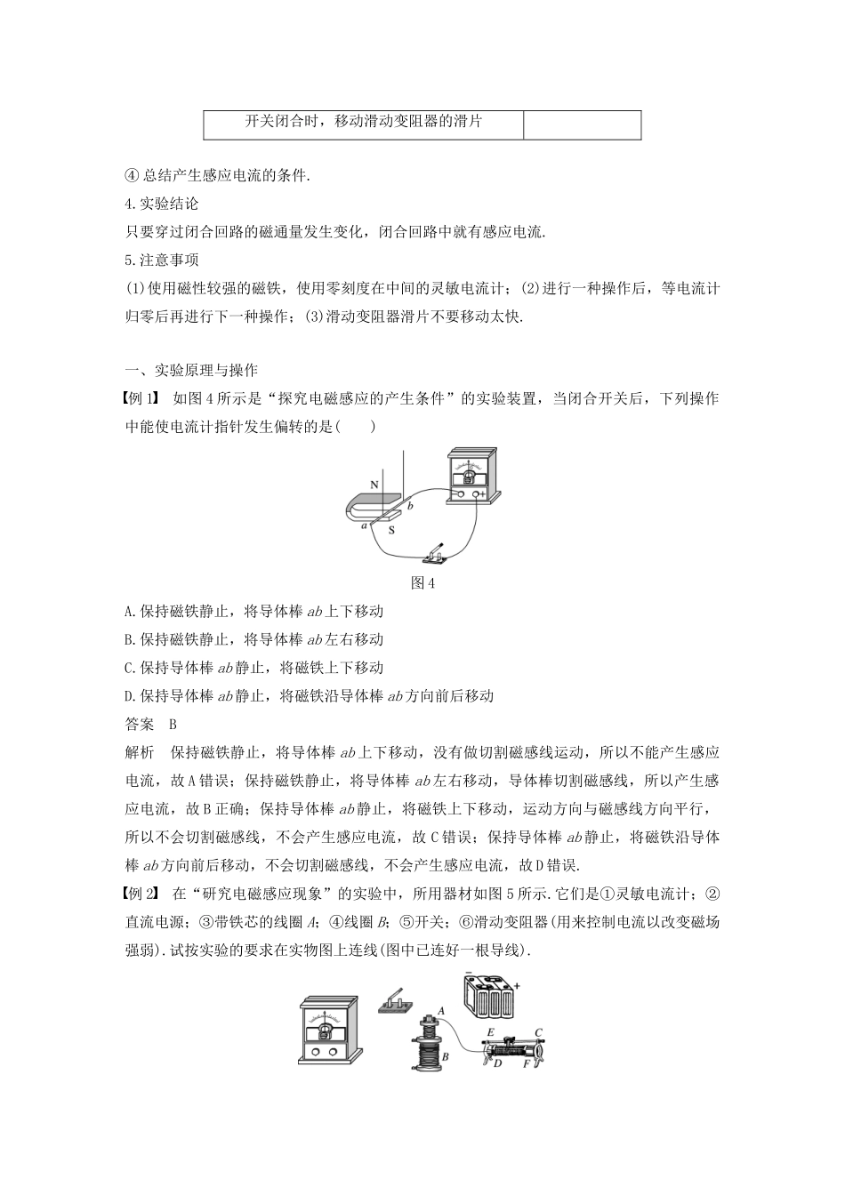 高中物理 第四章 电磁感应现象 实验：探究电磁感应的产生条件讲义 新人教版选修3-2-新人教版高三选修3-2物理教案_第3页