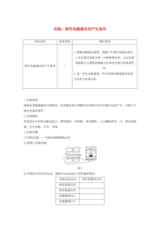 高中物理 第四章 电磁感应现象 实验：探究电磁感应的产生条件讲义 新人教版选修3-2-新人教版高三选修3-2物理教案