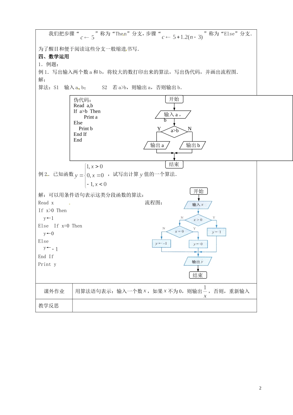 江苏省连云港市灌云县四队中学高中数学 基本算法语句条件语句教案 苏教版必修3_第2页