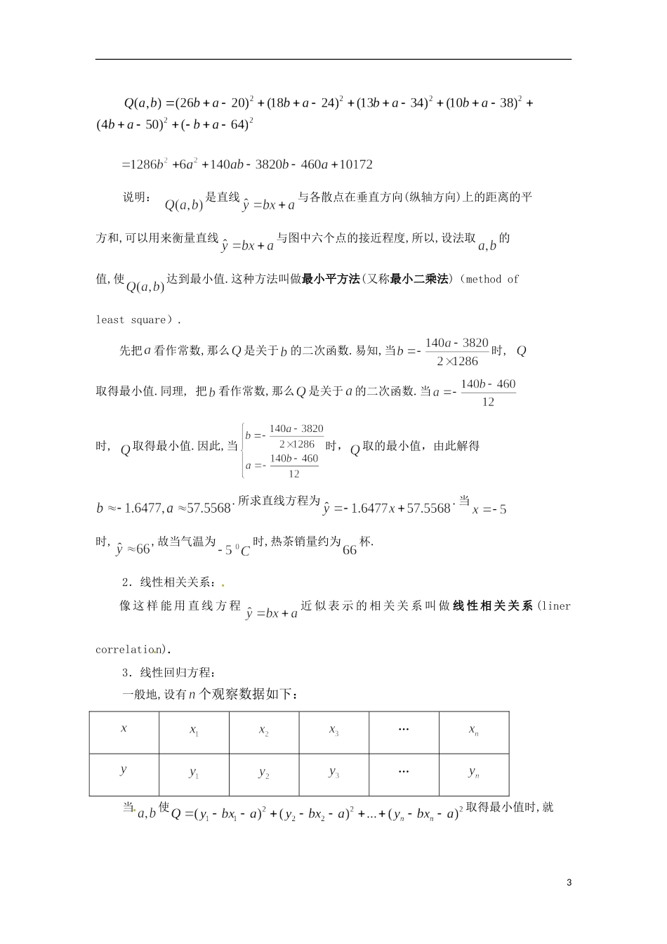 江苏省常州市西夏墅中学高中数学 2.4 线性回归方程（1）教案 苏教版必修3_第3页