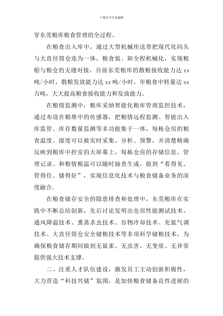 新版实训心得体会汇总_第2页