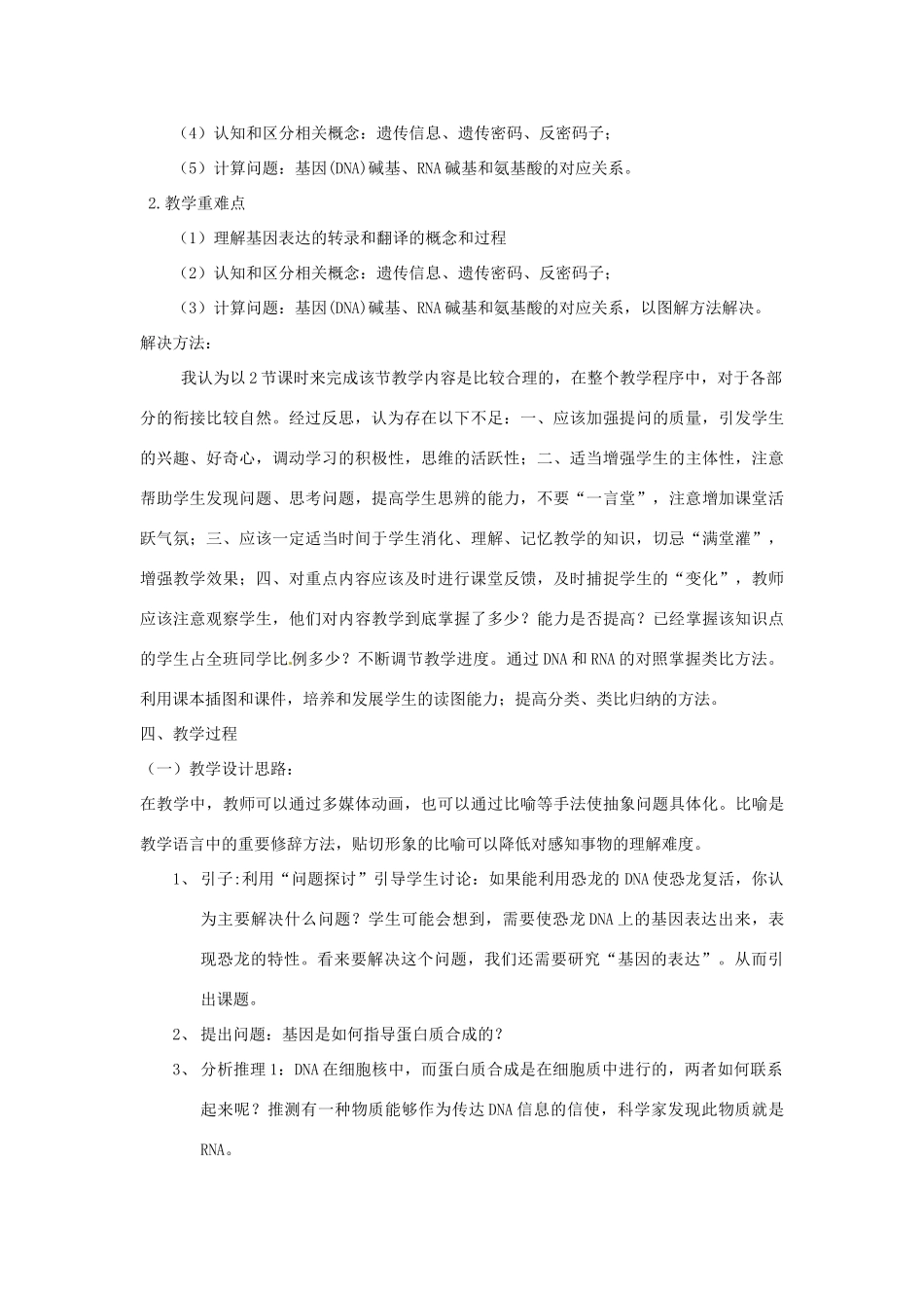 云南省陇川县第一中学高一生物《基因指导蛋白质的合成》教学设计_第2页