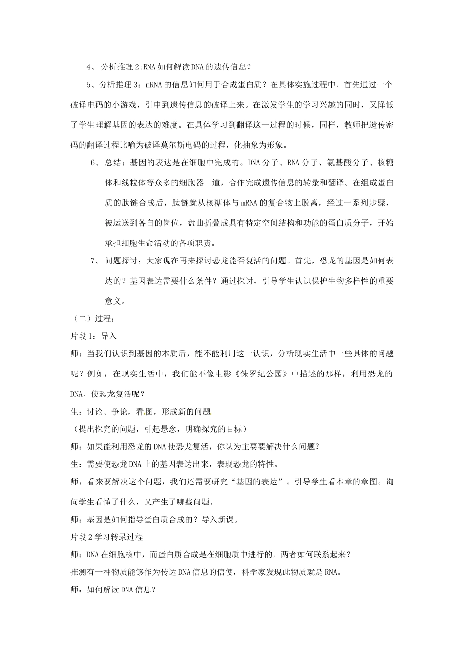 云南省陇川县第一中学高一生物《基因指导蛋白质的合成》教学设计_第3页