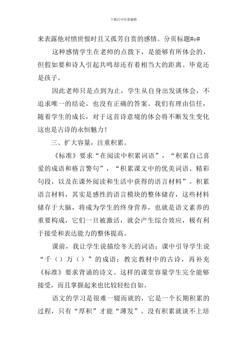 《江雪》小学语文说课稿_第3页