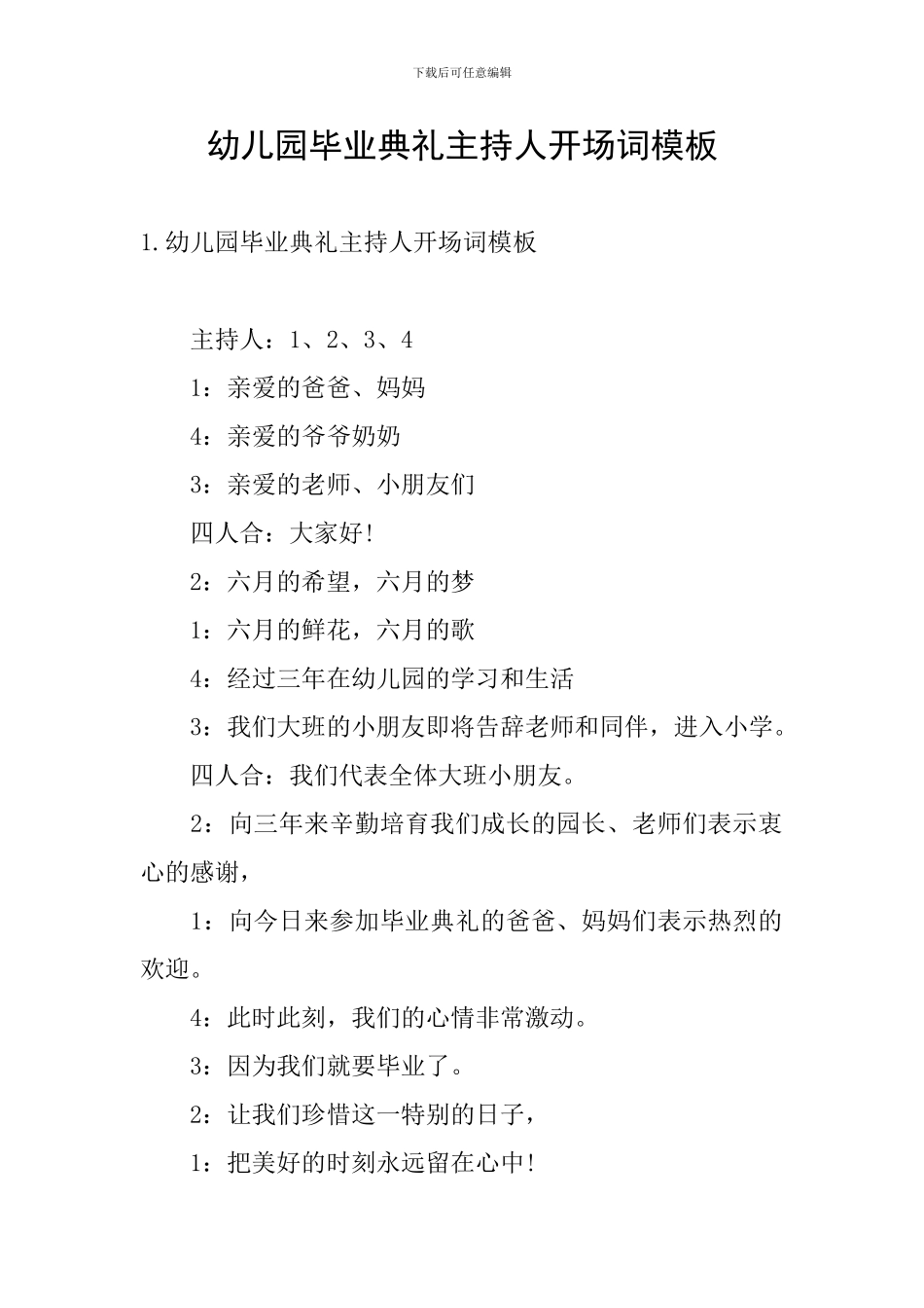 幼儿园毕业典礼主持人开场词模板_第1页