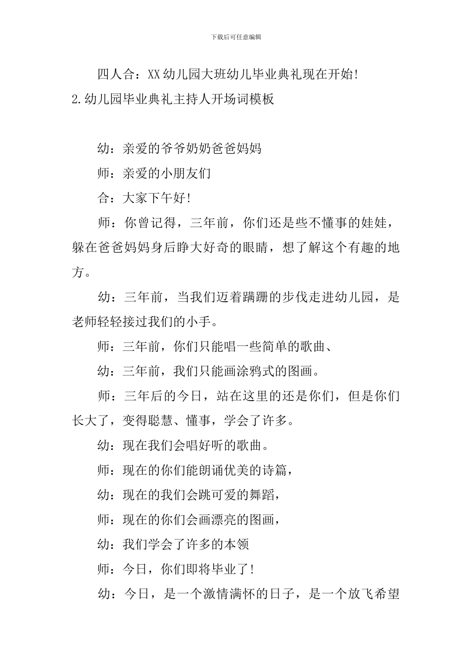 幼儿园毕业典礼主持人开场词模板_第2页