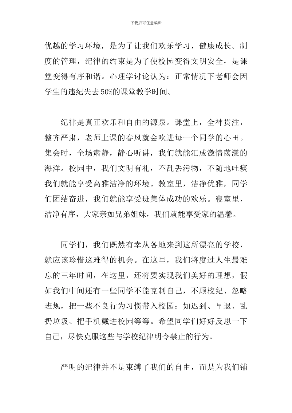 高中学生关于遵守纪律的演讲稿_第2页