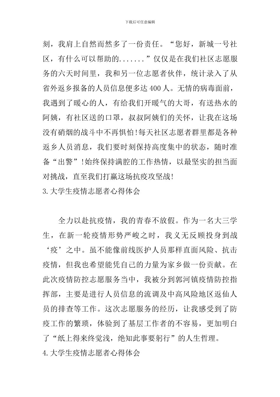 大学生疫情志愿者心得体会_第2页