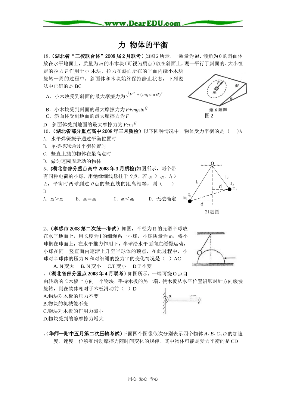 高中物理力物体的平衡_第1页
