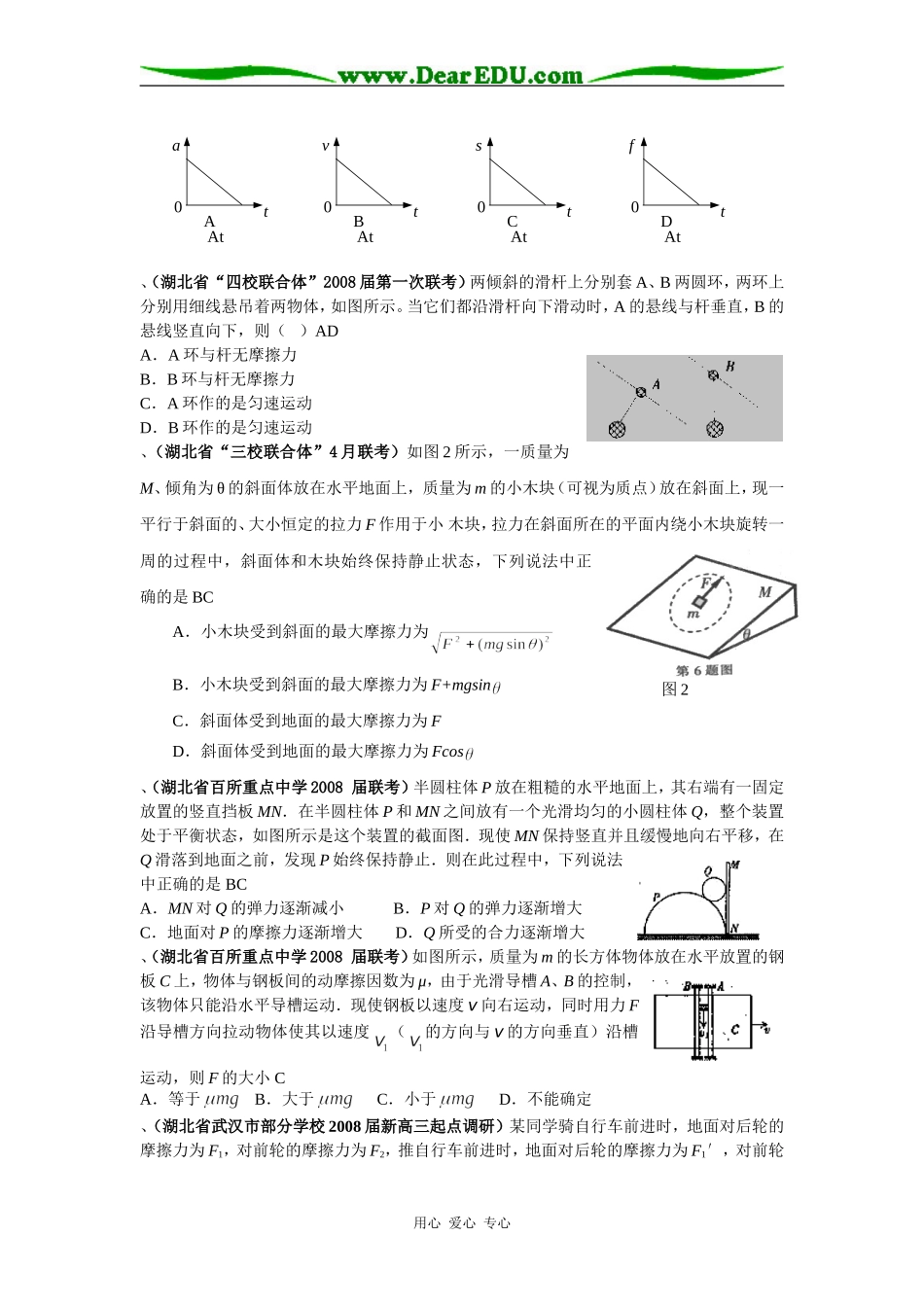 高中物理力物体的平衡_第2页
