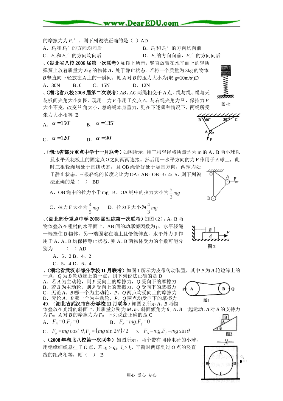 高中物理力物体的平衡_第3页