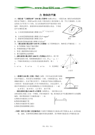 高中物理力物体的平衡