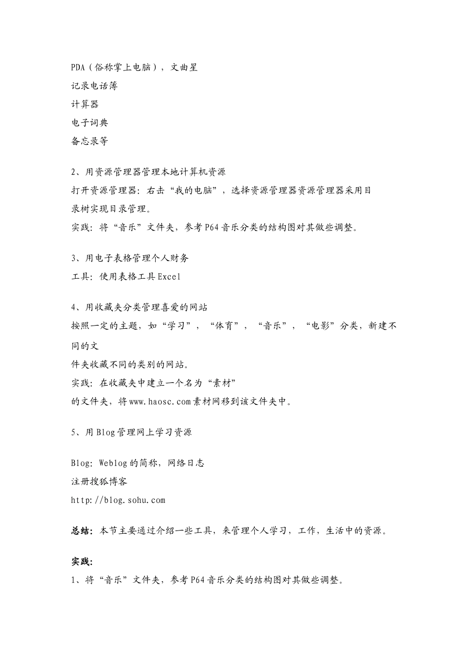 信息技术 7.2《个人数字化信息资源管理》说课教案_第2页