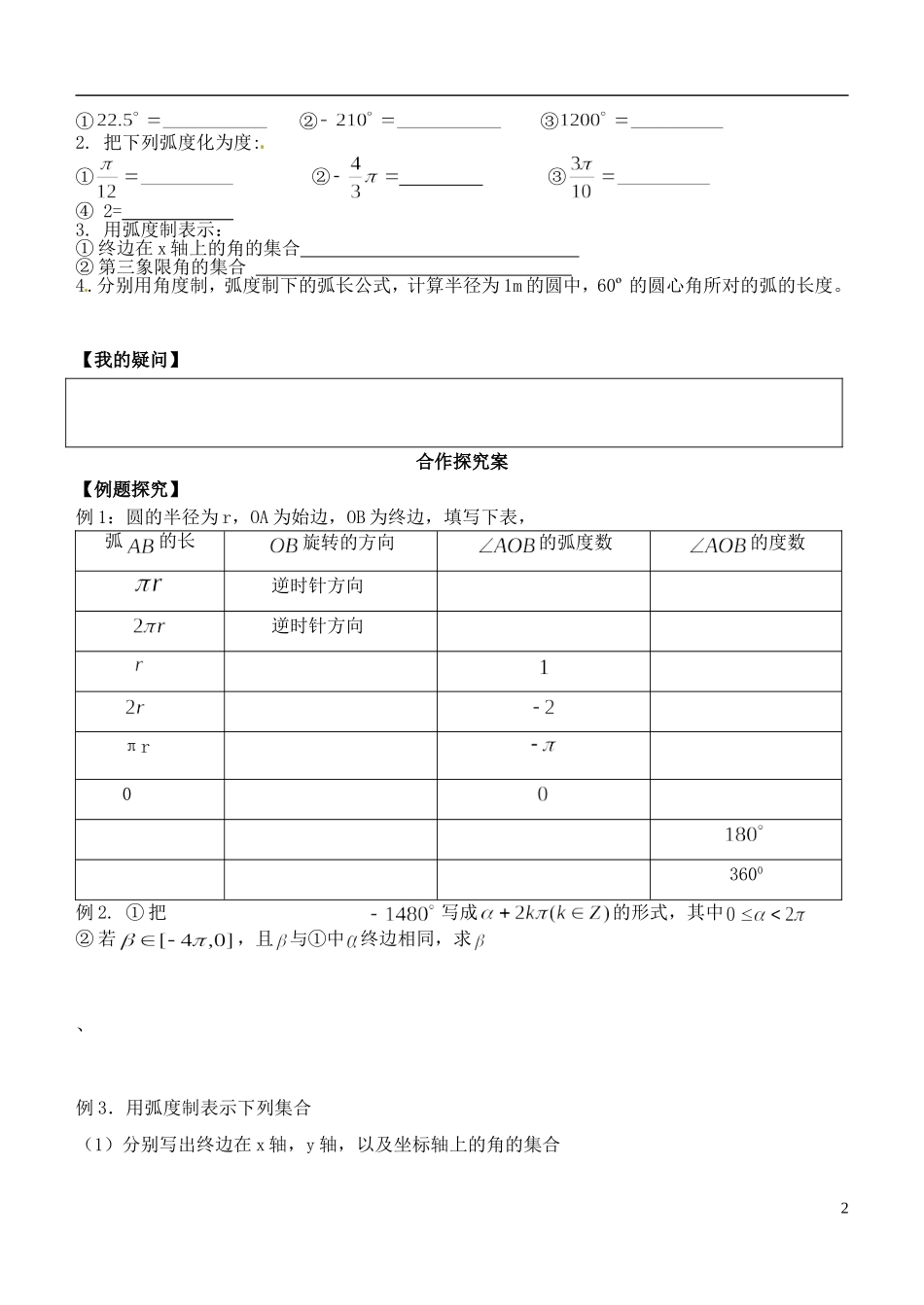 山东省郯城第三中学高一数学《弧度制》教案_第2页