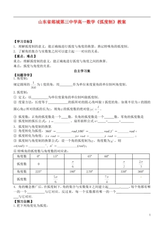 山东省郯城第三中学高一数学《弧度制》教案