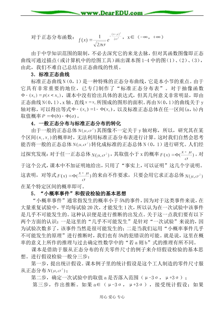 人教版高中数学(文科)选修正态分布与线性回归教案_第2页