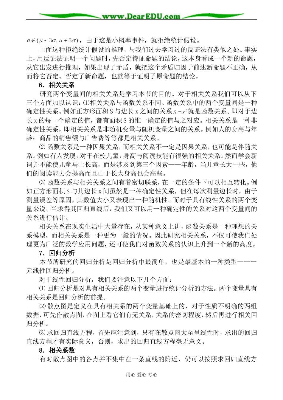 人教版高中数学(文科)选修正态分布与线性回归教案_第3页