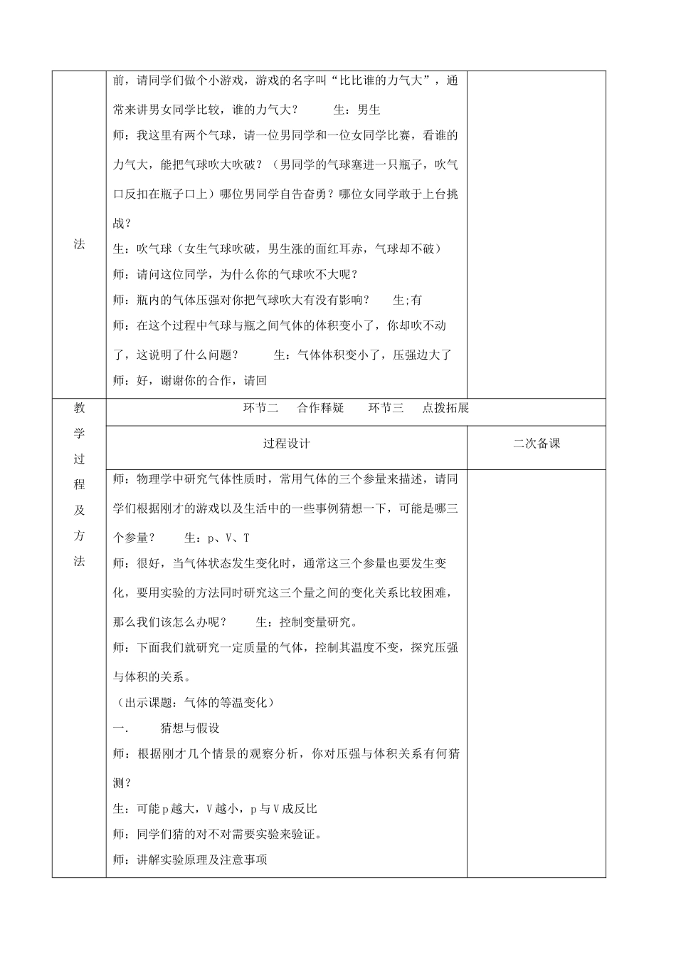 江苏省徐州市睢宁县菁华高级中学高中物理 8.1 气体的等温变化四步教学法教案 新人教版选修3-3_第2页