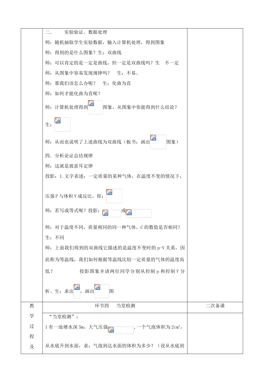 江苏省徐州市睢宁县菁华高级中学高中物理 8.1 气体的等温变化四步教学法教案 新人教版选修3-3_第3页