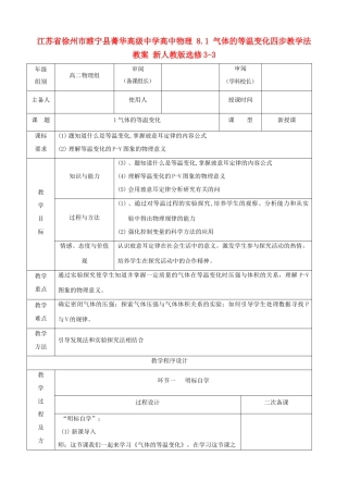 江苏省徐州市睢宁县菁华高级中学高中物理 8.1 气体的等温变化四步教学法教案 新人教版选修3-3