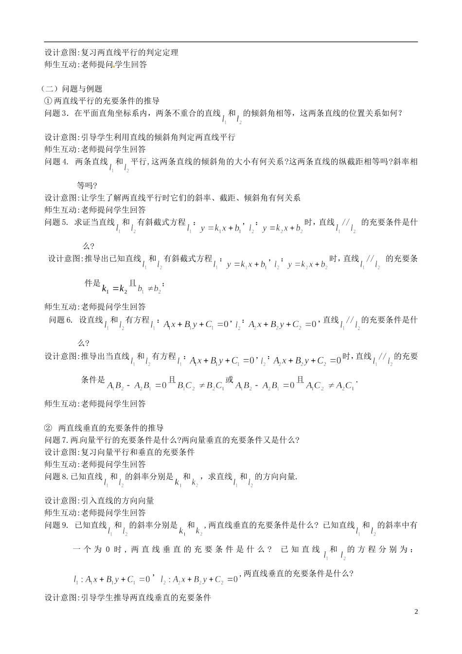 云南省德宏州梁河县一中高中数学《7.3 两直线的位置关系》教案 湘教版必修4_第2页