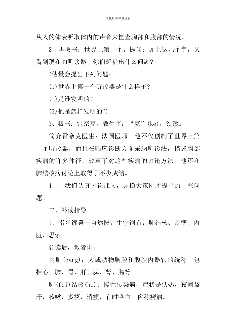 三年级重点语文课文公开课教案设计_第2页