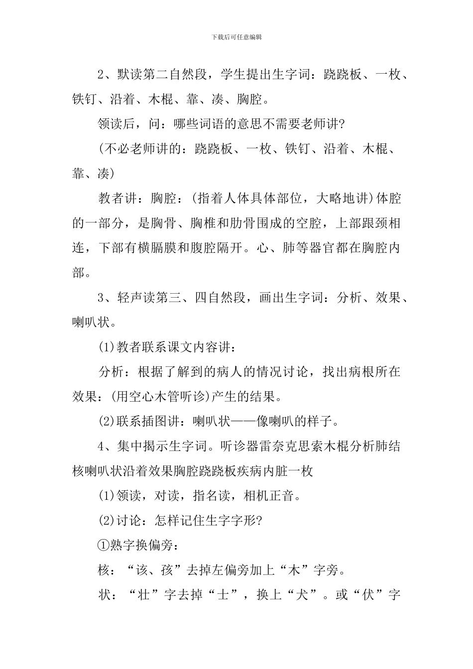 三年级重点语文课文公开课教案设计_第3页