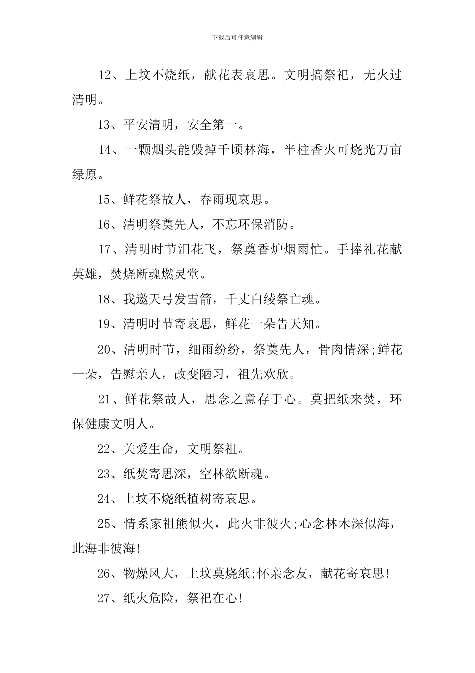 清明节防火宣传标语大全_第2页