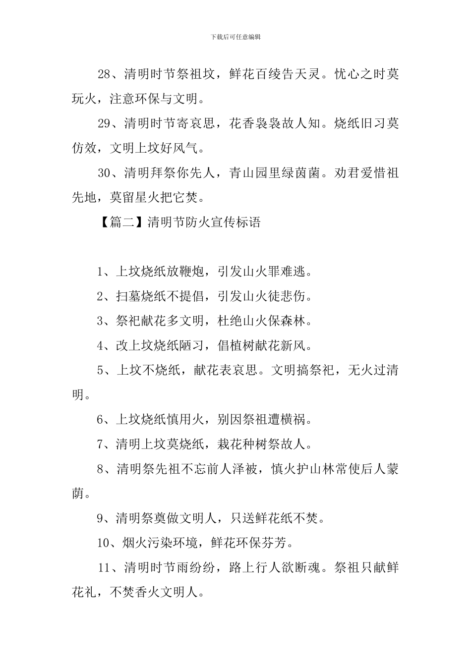 清明节防火宣传标语大全_第3页