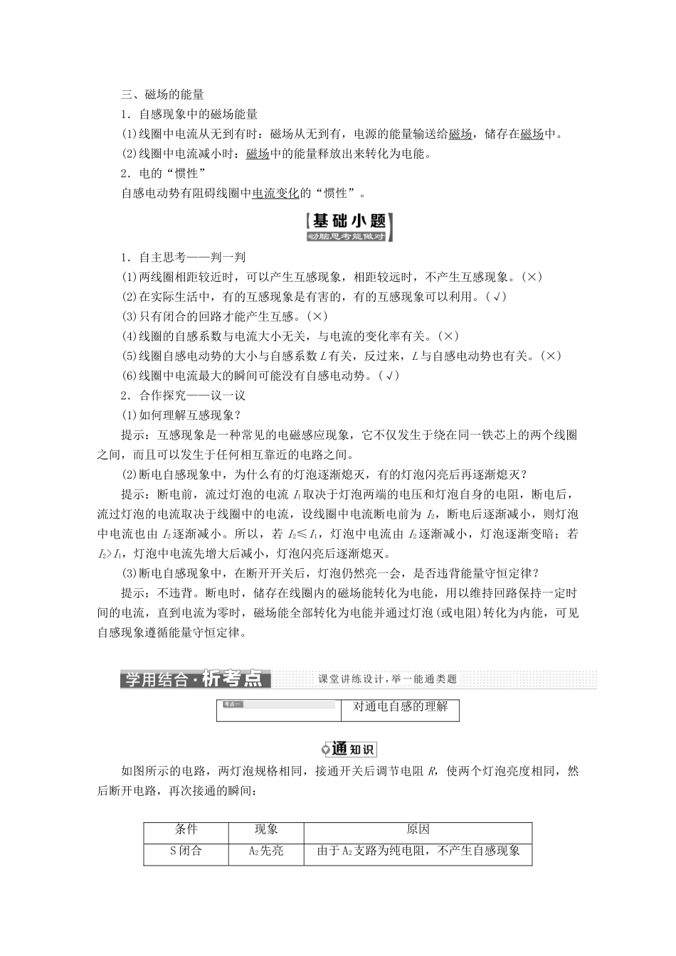 高中物理 第四章 电磁感应 第6节 互感和自感讲义（含解析）新人教版选修3-2-新人教版高二选修3-2物理教案_第2页