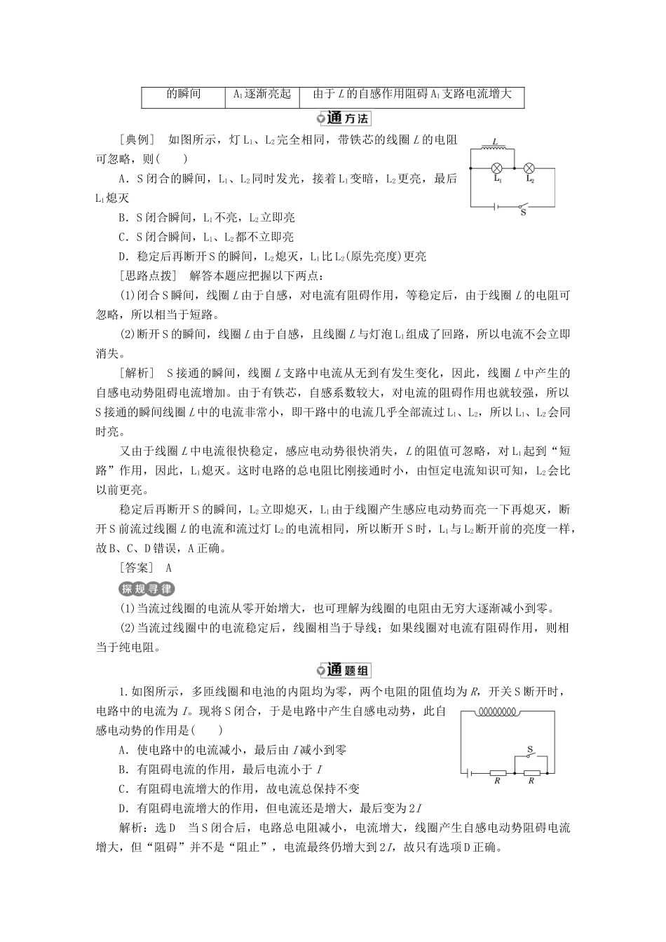 高中物理 第四章 电磁感应 第6节 互感和自感讲义（含解析）新人教版选修3-2-新人教版高二选修3-2物理教案_第3页