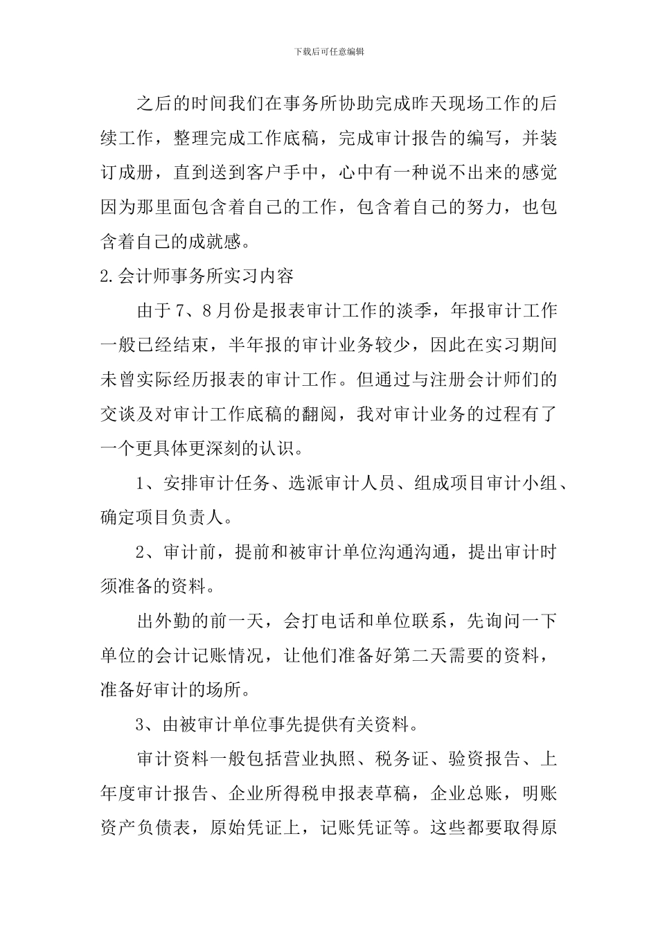 会计师事务所实习内容【5篇】_第2页