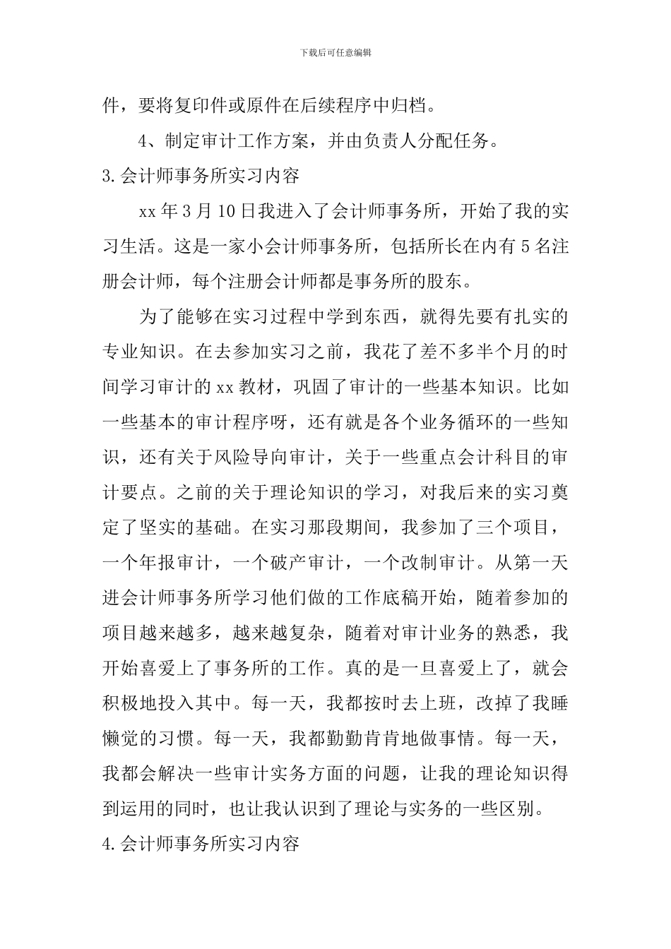 会计师事务所实习内容【5篇】_第3页